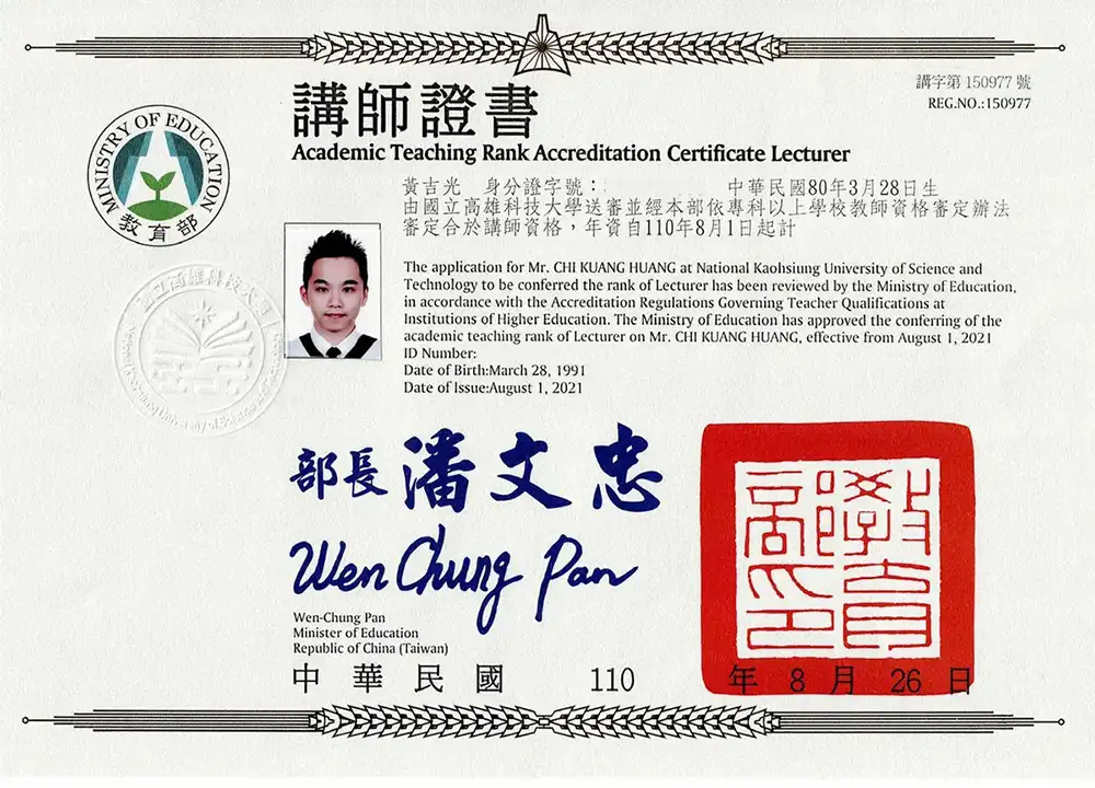 教育部大學講師證書