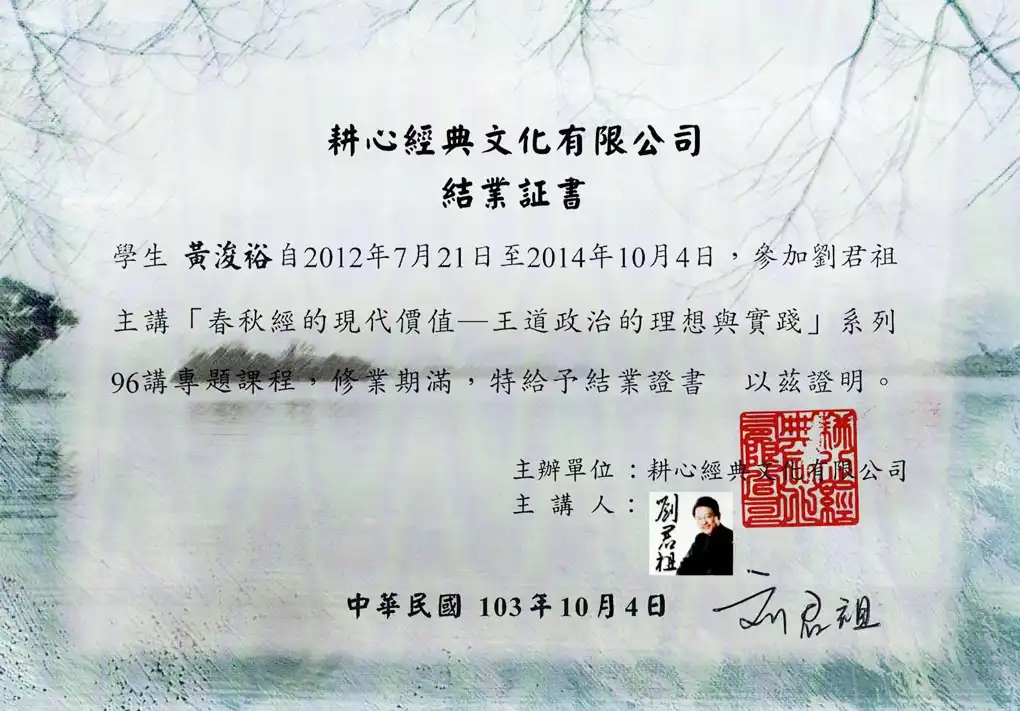 耕心經典文化結業證書